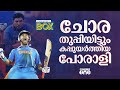 ഗ്രൗണ്ടിൽ മരിച്ചുവീഴേണ്ടിവന്നാലും �