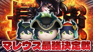 【ツムツム】新マレウスが登場！マレウス最強ツムは誰！？