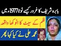 Babra Sharif Secret Story Of 1977 || Muhammad Ali || Director Hassan Askari || Urdu Film Salakhain