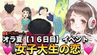 ＃16【オラ夏】女子大生の好きな人はやっぱり！？キャップ！？〜クレヨンしんちゃんオラと博士の夏休み〜おわらない七日間の旅〜【実況】【ネタバレ】