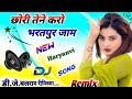 Chhori Tene Karo Bharatpur Jaam Dj Remix Hard Vibration Mix New Haryanvi Song HaryanviSong