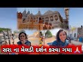 સરા ના મેલડી દર્શન કરવા ગયા Sara Ni Meldi Maa Gujarati F