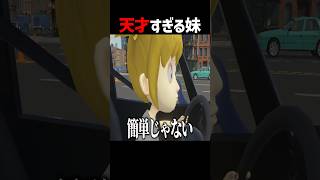 運転中の妹に「英語で喋ろう」と言った結果 #妹に運転を教える #ゲーム実況 #そらびび