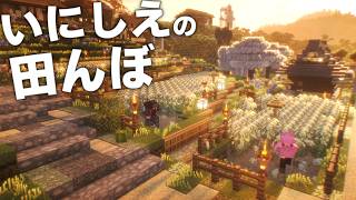 【Minecraft】のどかな風景を作りたい - いにしえの日本を生きる Part3【ゆっくり実況】