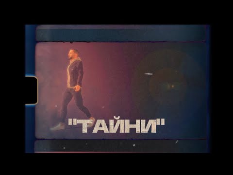 WHIPOFF - TAINI | ТАЙНИ (OFFICIAL LYRIC VIDEO)