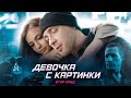 Егор Крид Девочка с к Егор Крид Девочка с к
