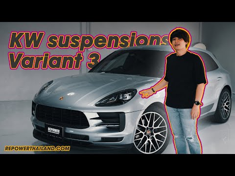 Review โช๊ค KW suspensions Variant 3 (KWV3) - Porsche Macan