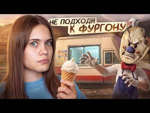 ЗАЧЕМ ОН УКРАЛ РЕБЕНКА? | Ice Scream 1