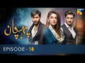 Pehchaan Episode 18 [𝐂𝐂] - ( Hiba Bukhari - Syed Jibran ) - 5th August 2022 - HUM TV