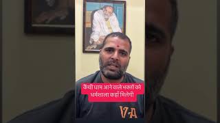 Dharamshala kainchi dham mein kahan milegi