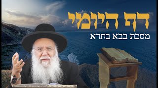 שיעור בדף היומי מסכת סנהדרין דף ס הרב בניהו שמואלי שליט"א השיעור היומי יח שבט התשפ"ה