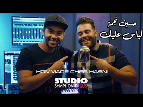 Houcine Nedjma [labes alik omri labes] #Hommage_  #cheb_hasni   لابأس عليك عمري لا بأس]  حسين نجمة]