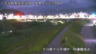 【試験配信中】九州地方整備局　大分川映像【Live動画】 live webcam