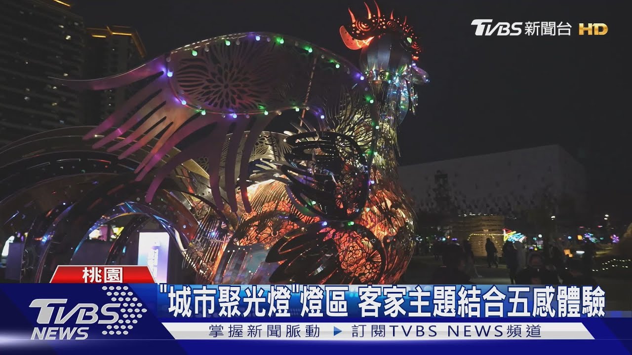 「城市聚光燈」燈區 客家主題結合五感體驗