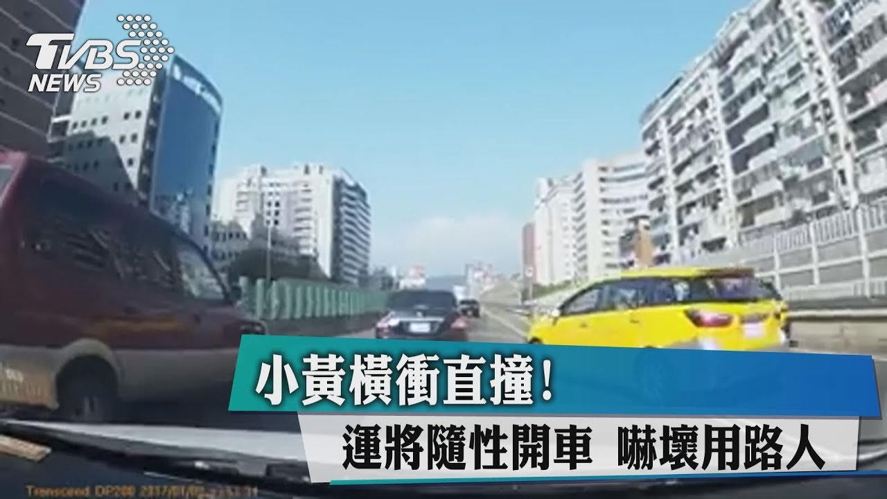 小黃橫衝直撞!運將隨性開車 嚇壞用路人