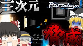 【Paradigm: Reboot】ゆっくり達は色んな音ゲーをやりたいみたいですよ～Paradigm: Reboot編～【ゆっくり実況】