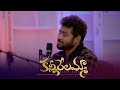 కన్నీరేలమ్మ - Cover Song | Ps Enosh Kumar | Bethel church Vij | New Telugu Christian Song