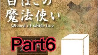 白はこの魔法使いPart6