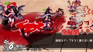 #6 【実況】魔王、大ピンチ！？～リリス編～【ダンジョンメーカー】