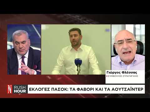 Εκλογές ΠΑΣΟΚ: Τα φαβορί και τα αουτσάιντερ σύμφωνα με τις στοιχηματικές