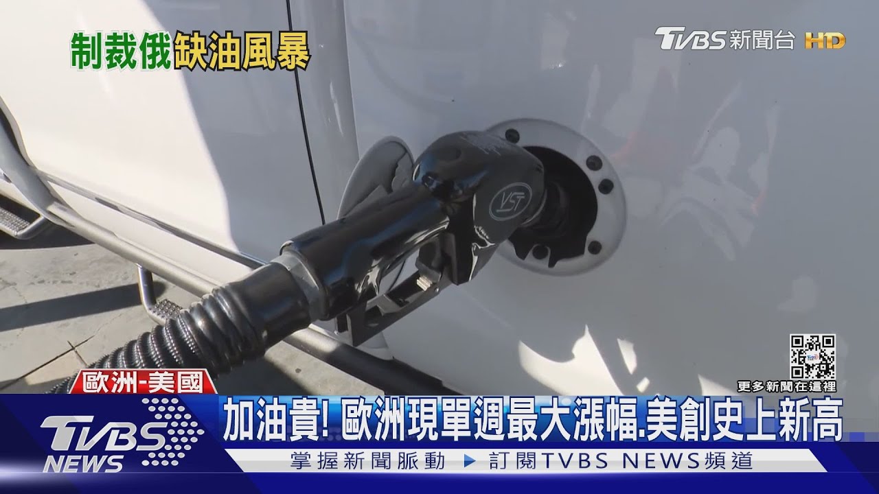 制裁後遺症!歐美油價創新高 低價加油站外大排長龍