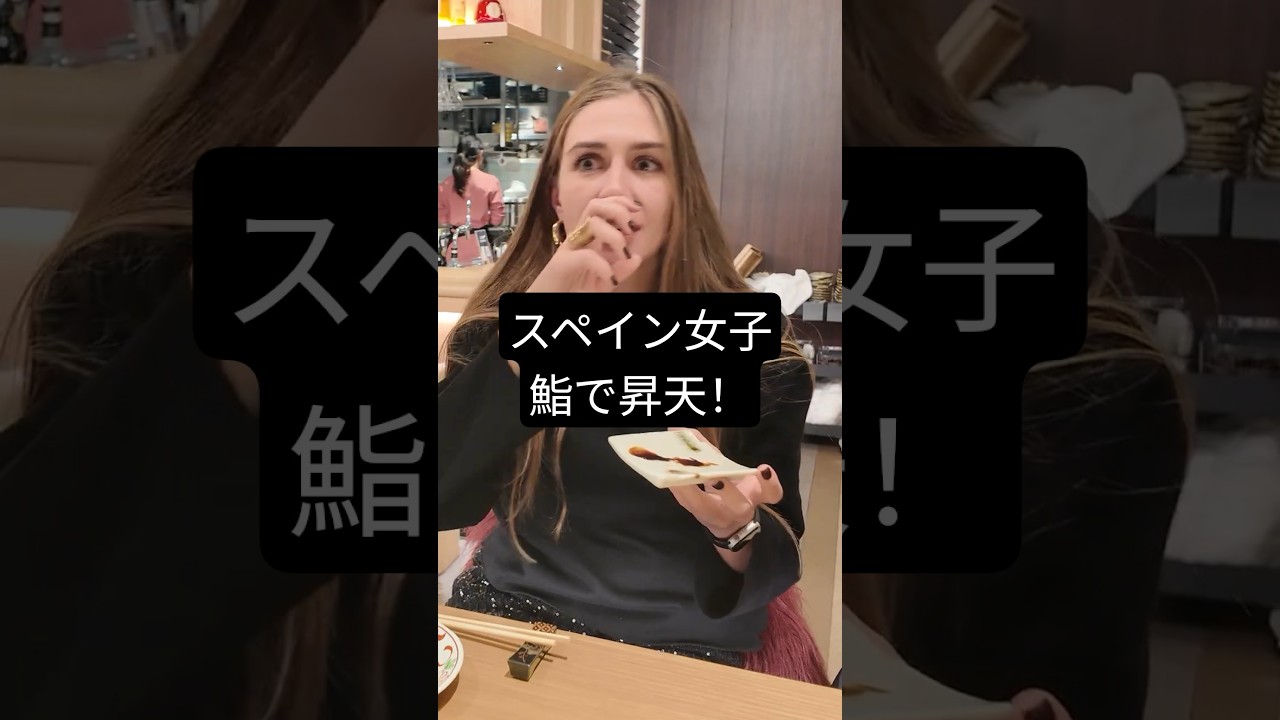 江戸前すしにスペイン女子昇天！ #japanesefood #外国人