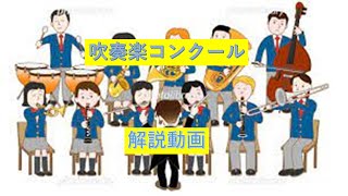 【吹奏楽コンクール解説】吹奏楽コンクールの審査方法と賞の決め方