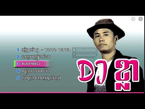 DJ Kla song, ជ្រើសរើសបទ ឌីជេ ខ្លា ពិរោះៗ,DJ Kla nonstop,DJ Kla new song