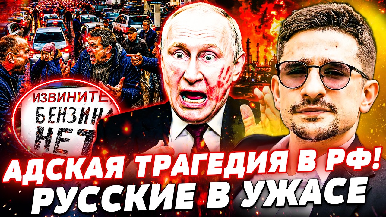 💥СРОЧНО! РУССКИЕ НЕ ВЫДЕРЖАЛИ: БЕНЗИНОВЫЕ БУНТЫ в РФ! ГОРОДА ПАРАЛИЗОВАНЫ: Э