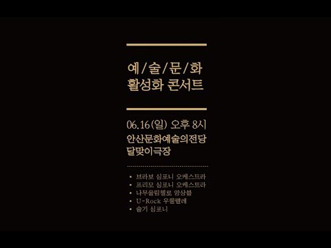 사랑은 은하수 다방에서 - U-Rock. 2019.06.16. 유락. 안산예술의 전당. 윤남숙