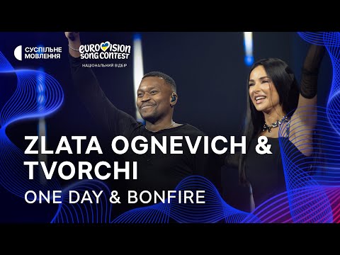 ZLATA OGNEVICH & TVORCHI  — One day & Bonfire | Фінал Нацвідбору 2026
