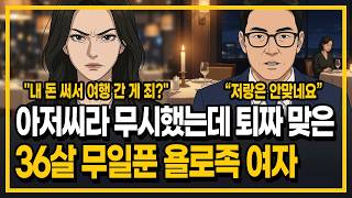 Download lagu The Reason I Got Rejected by the Guy I Used to Look Down On | Rejected for Being 'Shallow' by a M... mp3