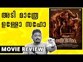 Ajagajantharam Review By Unni Vlogs Cinephile Antony Varghese Tinu Pappachan Arjun Asokan