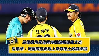 [分享] 岳東華：文杰地上有你挖土的痕跡啦