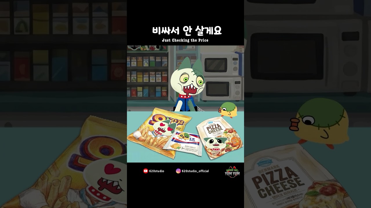 그냥 가격만 물어봤어요  #animation #zombiecat #편의점
