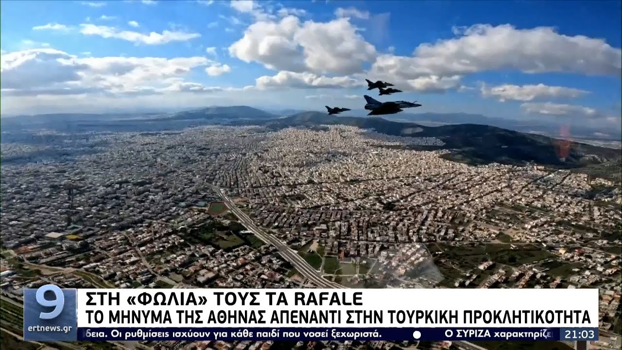 Στη «φωλιά» τους τα Rafale: Το μήνυμα της Αθήνας απέναντι στην τουρκική προκλητικότητα ΕΡΤ 19/1/2022