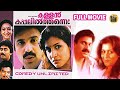 Kallan Kappalil Thanne Malayalam Full Movie Jagadish Maathu SuchithraMurali Central Talkies
