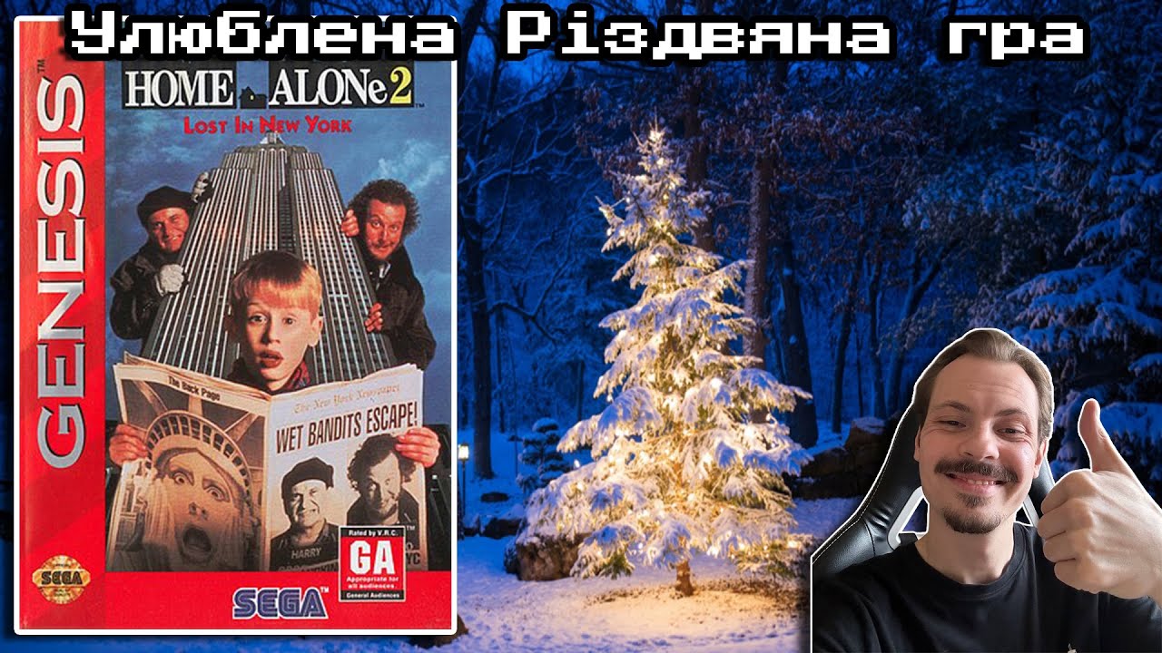 Home Alone 2 SEGA Megadrive/Genesis - Різдвяний стрім