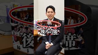 国会、後ろからも応援してます！#奥村よしひろ #国民民主党 #shorts