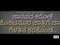 KOKATNUR JATRIGE BARA JANAPADA NATAKA PAD | KARAOKE KOKATNUR JATRIGE BARA JANAPADA NATAKA PAD | KARAOKE