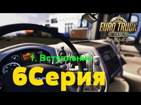 6. Груз -Большие трубы из Белостока до Бремена, ч.1. Вступление