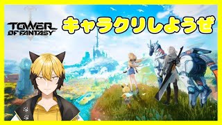 幻塔のキャラクリとかみんなの作ったやつ見ていこうぜ！！【Tower of Fantasy】