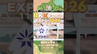 アスターインターナショナルスクール・イベント参加!