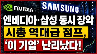 [에디터 PICK] "젠슨 황이 찍은 기술"… 삼성과 손잡고 급등한 이 기업 / 머니투데이방송 (증시, 증권…