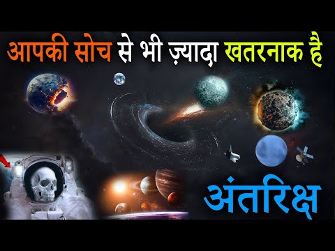 अंतरिक्ष के डरावने भयानक रहस्य | Mysterious Facts About Space | Space Facts