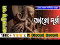 Jago Durga Jago Dashapraharanadharini Lofi 🍁 Agomoni Lofi Song | জাগো দূর্গা জাগো #bengal