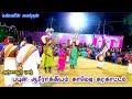 பபுன் ஆரோக்கியம் கலக்கல் காமெடி கரகா