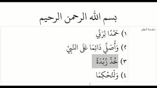 شرح نظم زبدة البلاغة لناظمه الشيخ محمد نصيف image