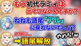 自己紹介 - 【ガチ初期】封印したはずの語尾“アル”で会話をするねねにビビるホロメン達www【ホロライブ切り抜き/雪花ラミィ/桃鈴ねね/獅白ぼたん/尾丸ポルカ】