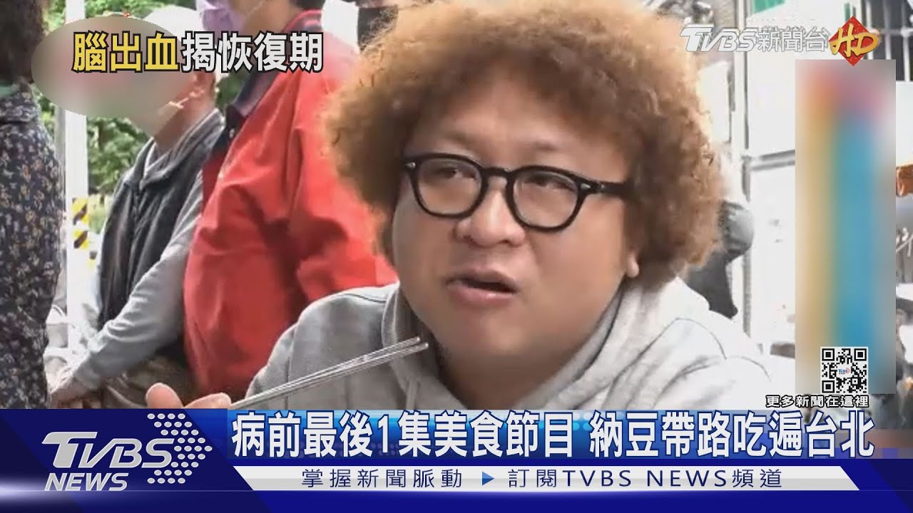 納豆加油!傳年後轉普通病房 醫曝未來3個月「黃金恢復期」